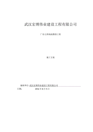 墙体翻新修补施工方案.docx