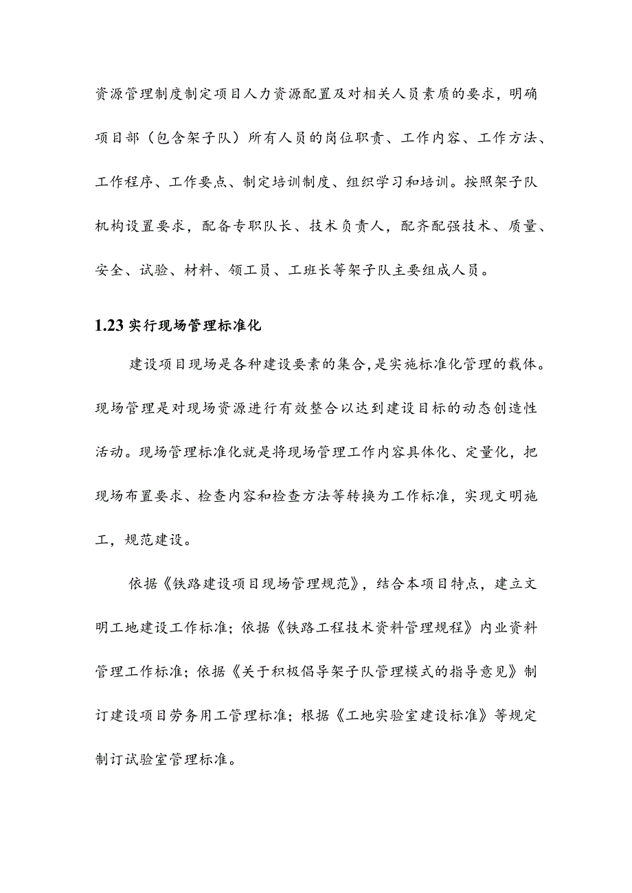 宁西铁路站后工程标准化管理方案.docx_第3页