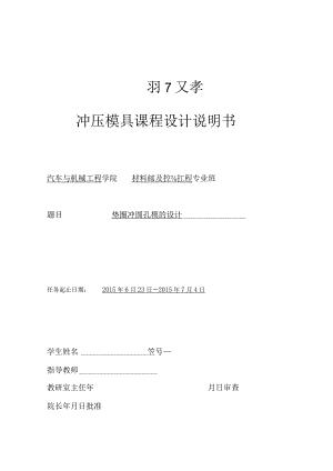 圆形垫圈冲压模具设计.docx