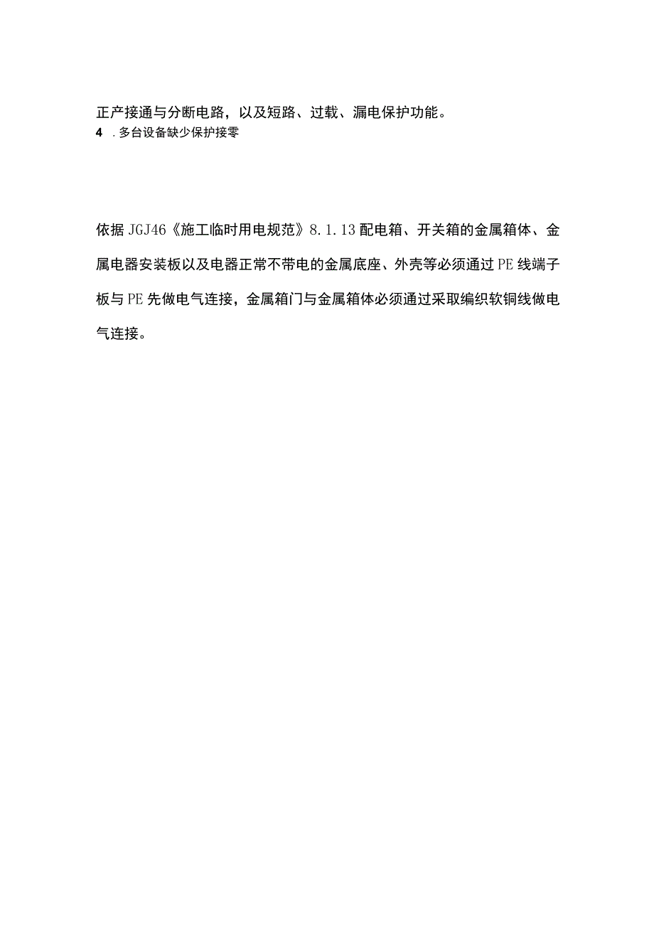 临时用电常见的问题解决方案[全].docx_第3页