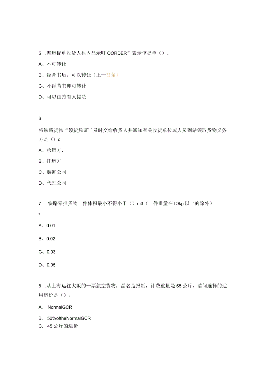 运输练习题及答案.docx_第2页