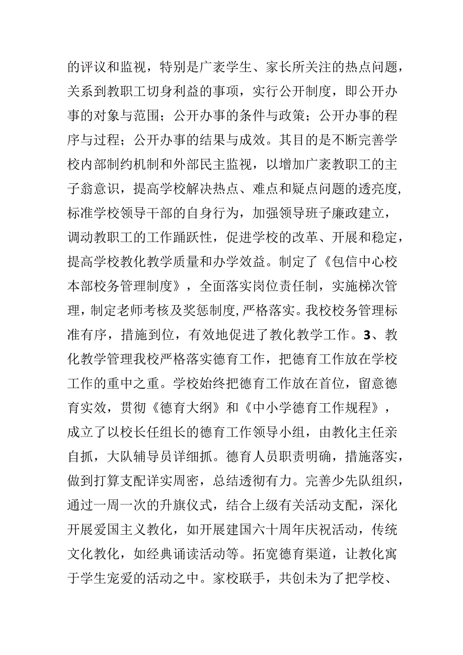 包信中心校本部督导评估自查报告.docx_第2页