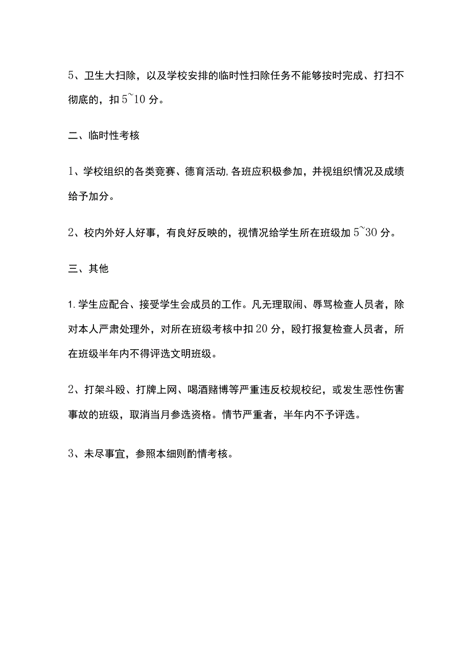 小学文明班级评比细则.docx_第3页