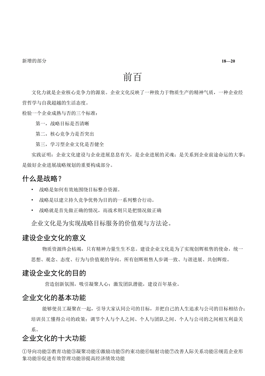 某租售公司企业文化手册.docx_第3页