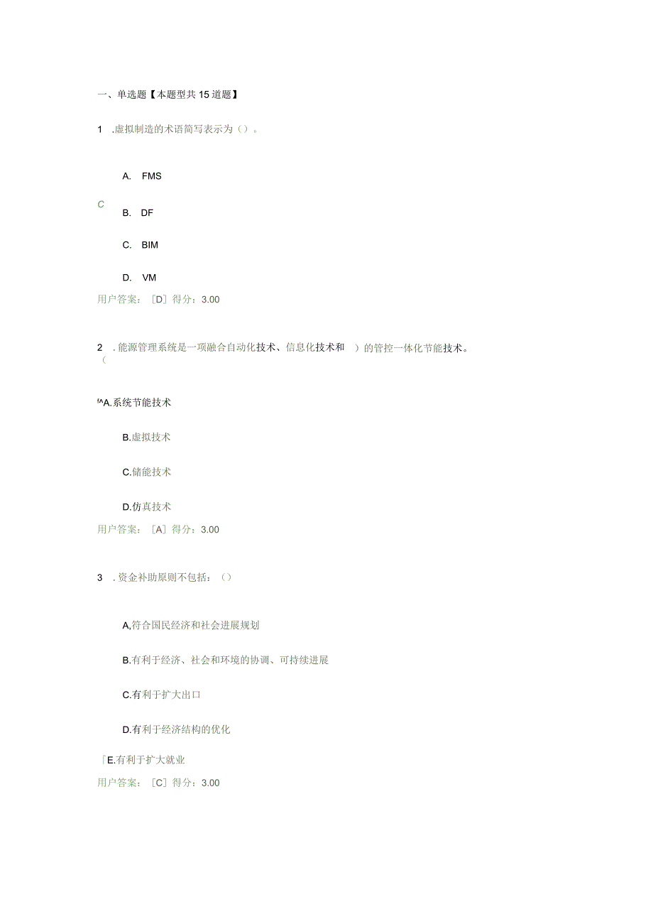 2019年注册咨询工程师机械工业绿色制造技术.docx_第1页