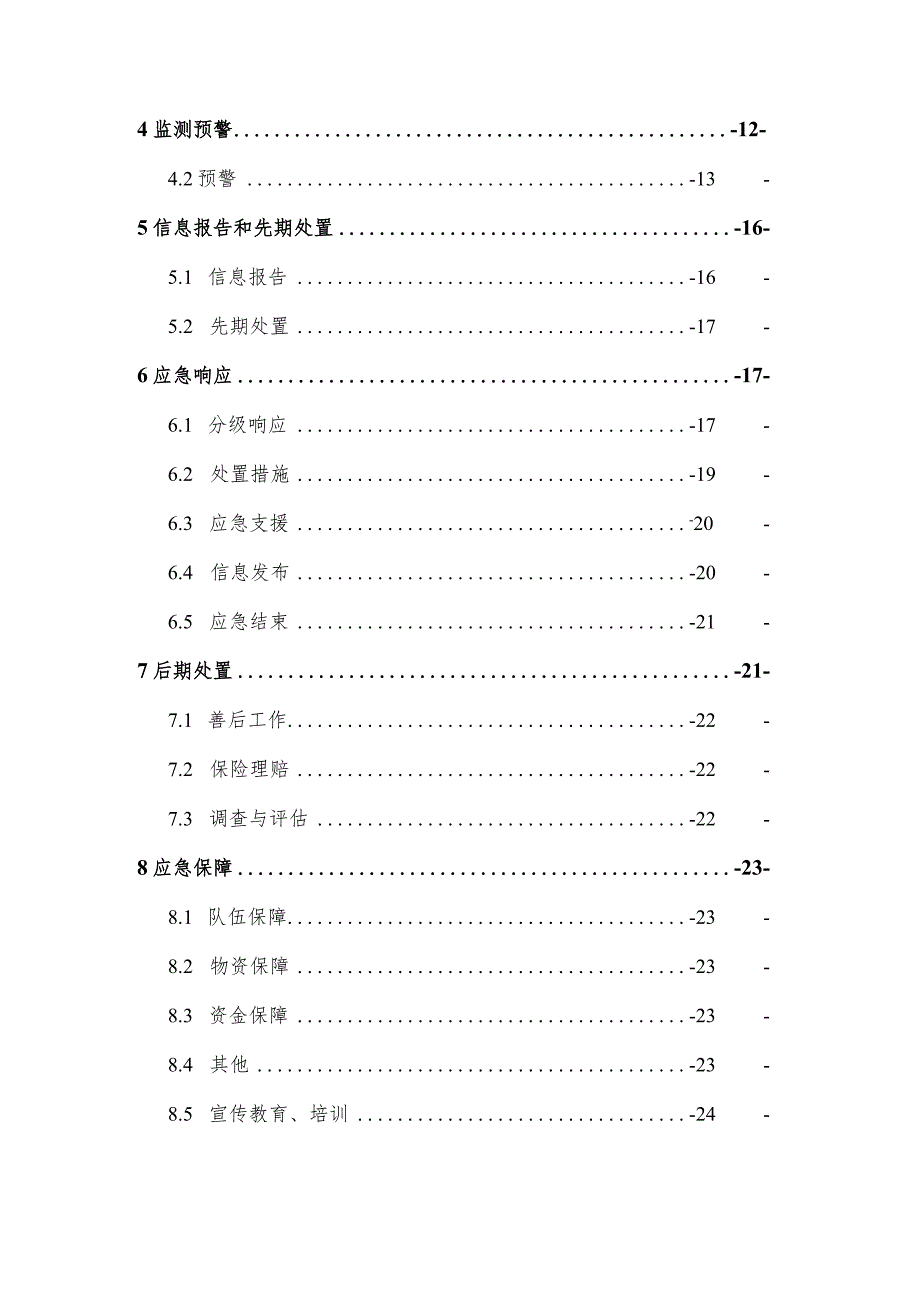 XX县石油天然气长输管道突发事件应急预案.docx_第2页