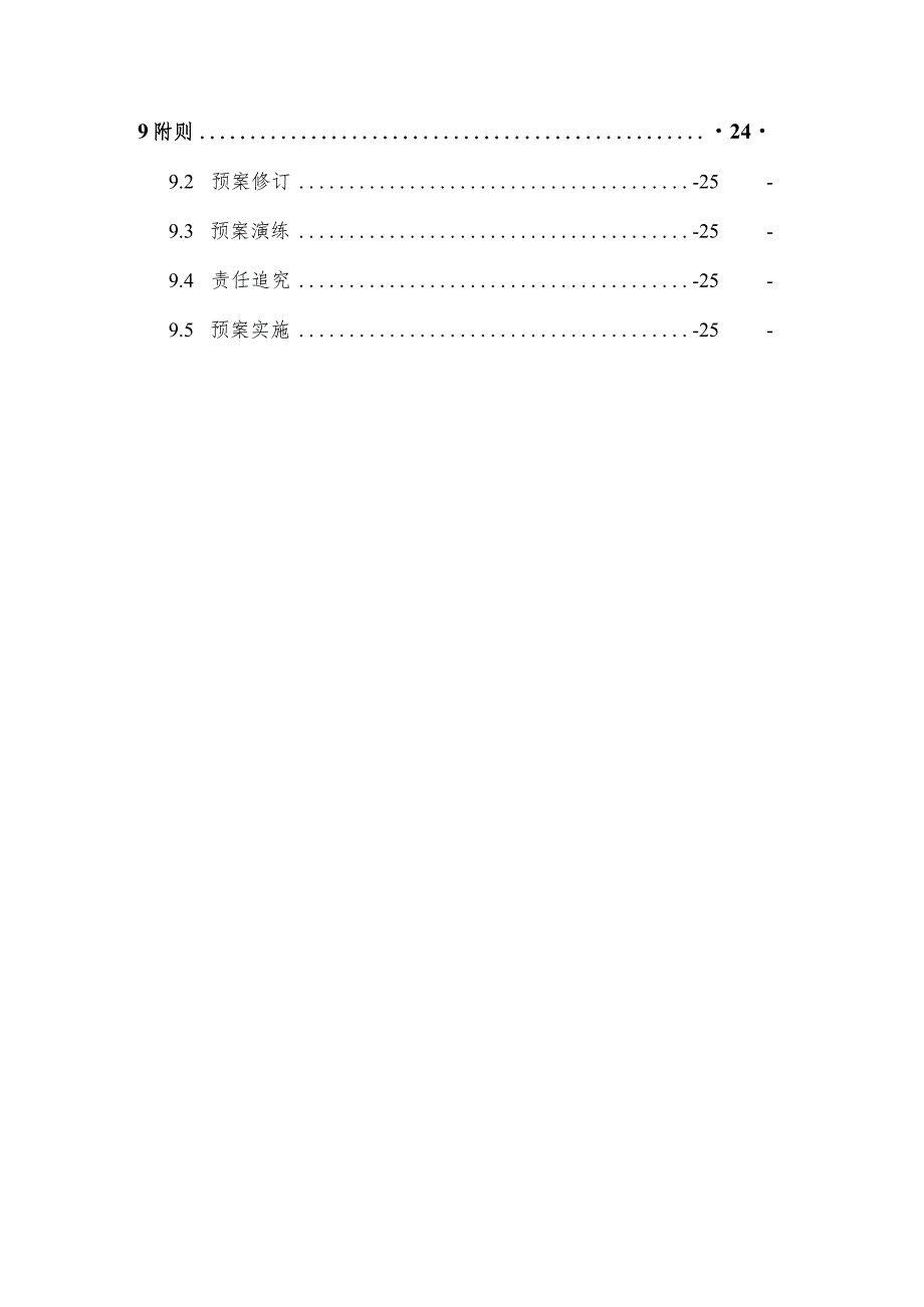 XX县石油天然气长输管道突发事件应急预案.docx_第3页