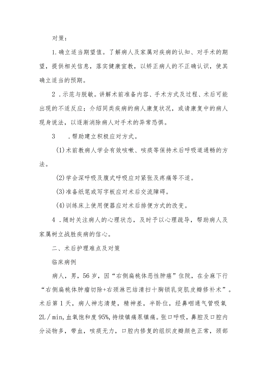 扁桃体恶性肿瘤病人的护理难点及对策.docx_第3页