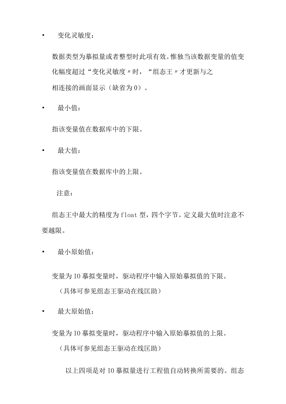 电气自动化技术专业《5-2变量-基本属性定义》.docx_第2页