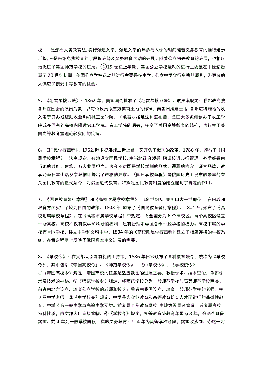 教育学综合考试复习指导.docx_第2页