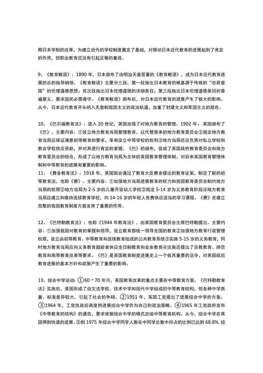 教育学综合考试复习指导.docx_第3页