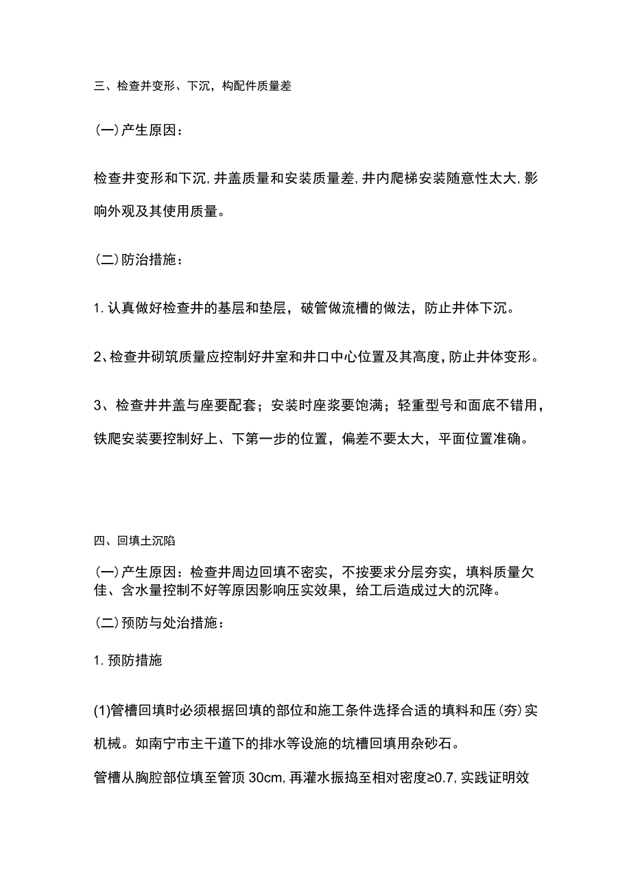 市政排水管道施工质量通病原因分析及预防措施.docx_第3页