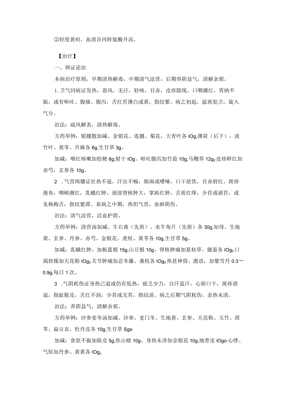 儿科皮肤黏膜淋巴结综合征中医诊疗规范诊疗指南2023版.docx_第2页