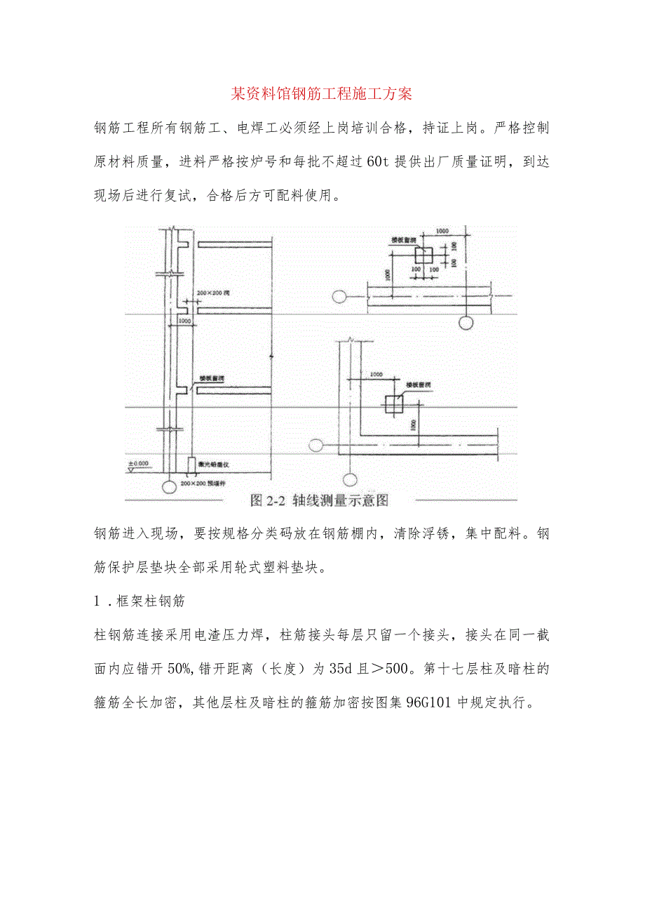 某资料馆钢筋工程施工方案.docx_第1页