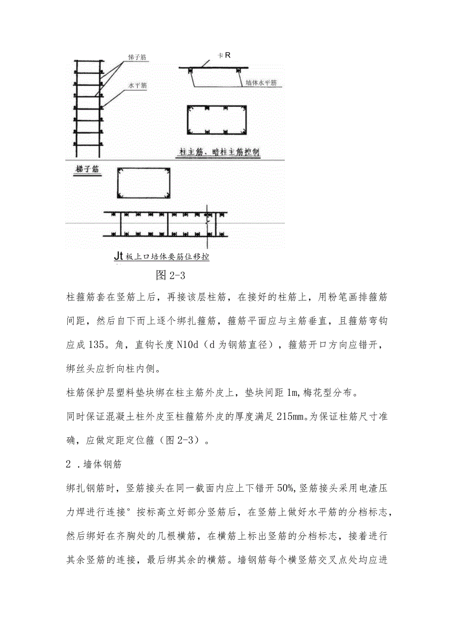 某资料馆钢筋工程施工方案.docx_第2页