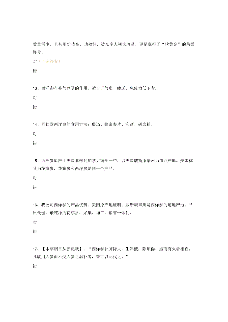 虫草、燕窝、西洋参产品知识考试试题.docx_第3页