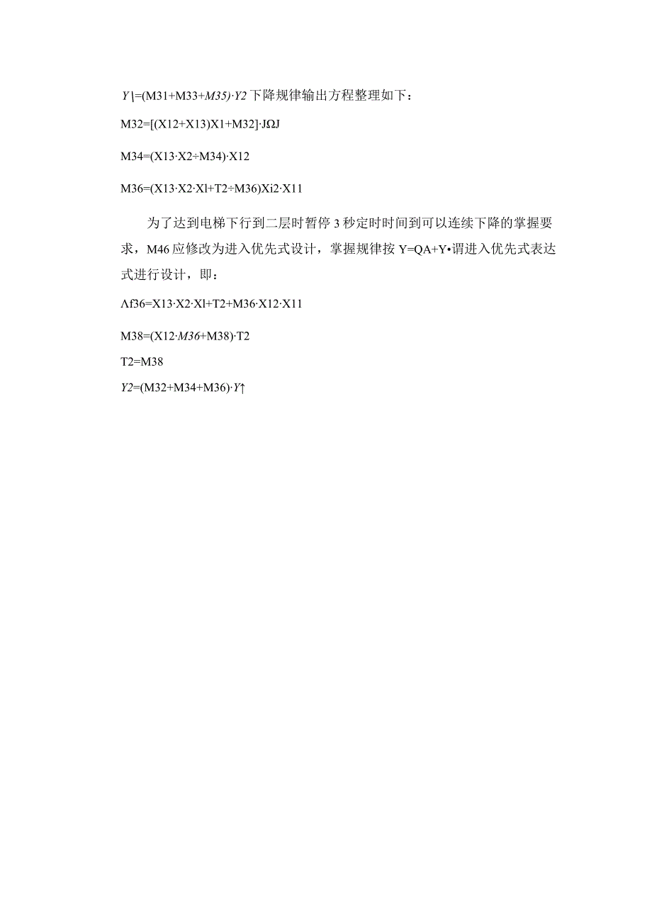 三层电梯控制程序设计.docx_第3页