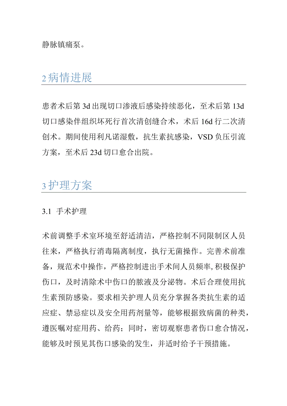 1例剖宫产术后伤口感染特殊案例手术护理个案.docx_第2页