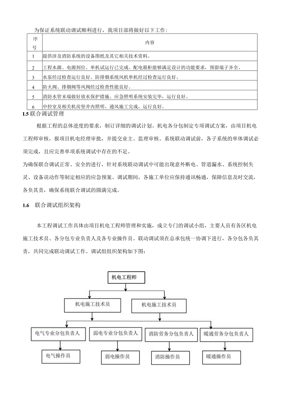 机电系统联合调试.docx_第2页