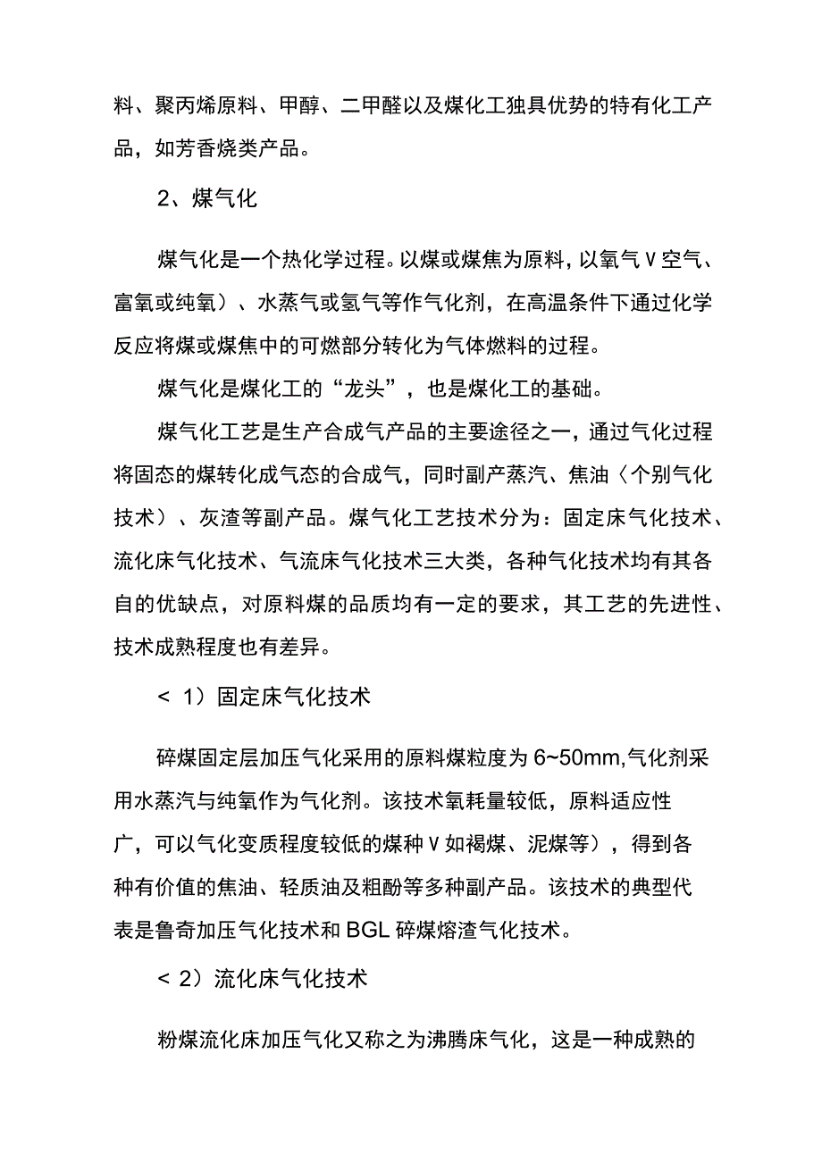 煤化工方面专业术语.docx_第2页