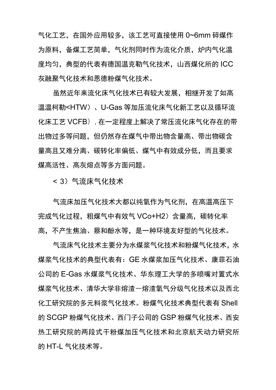 煤化工方面专业术语.docx_第3页