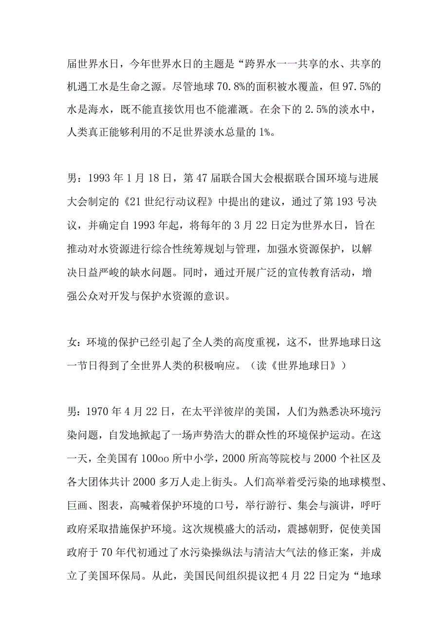 广播站环境教育资料.docx_第2页