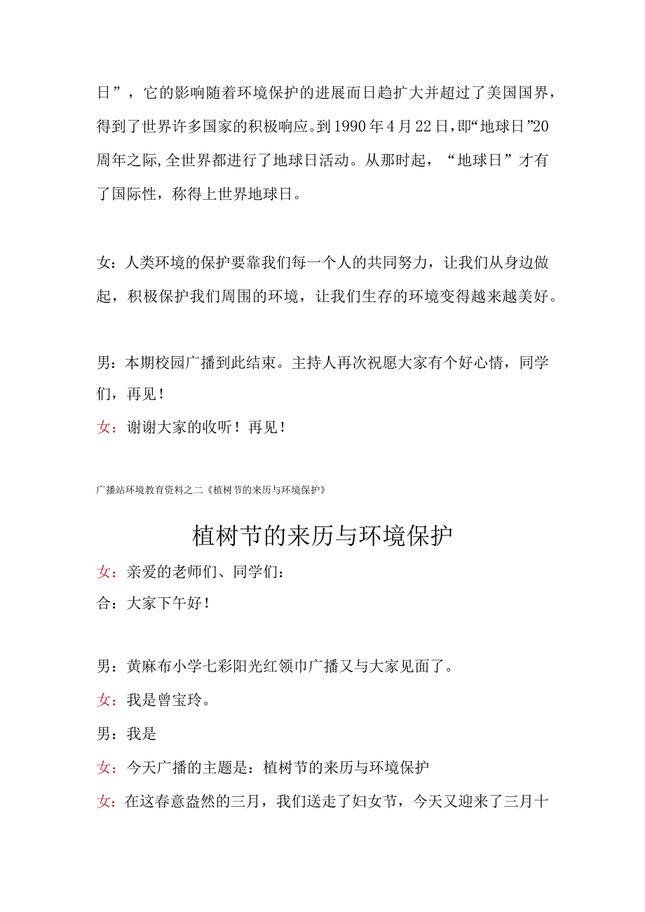 广播站环境教育资料.docx_第3页