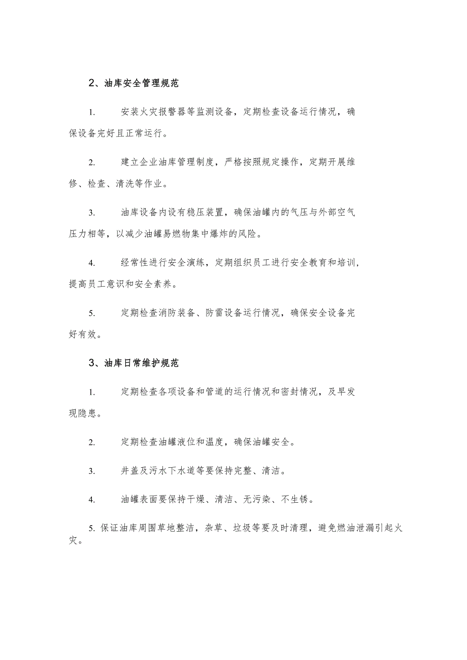 工贸企业油库安全操作规程.docx_第2页