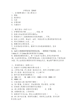 某医院护理招聘考试试卷.docx