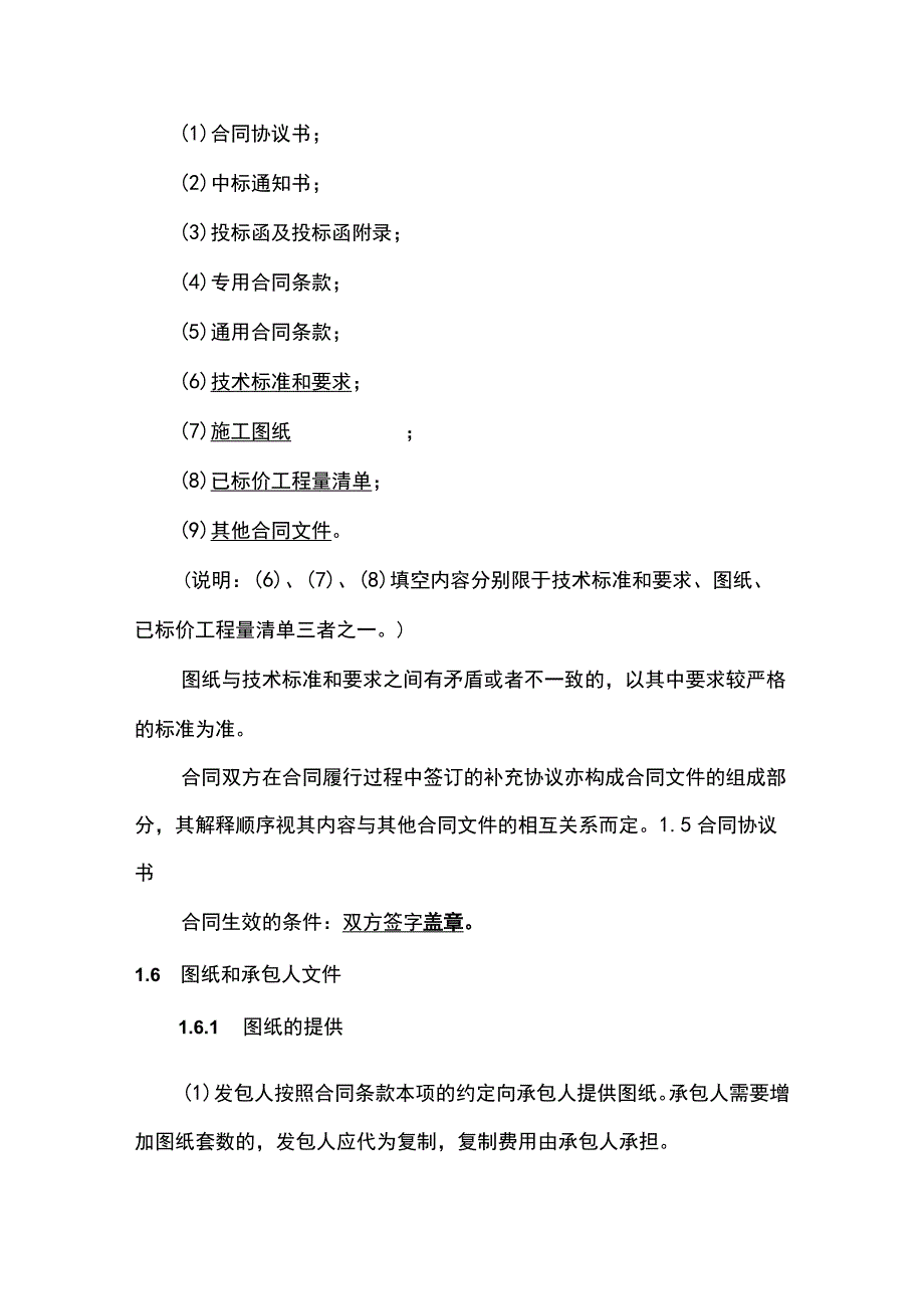 工程建设合同专用条款标准版(示范文本).docx_第3页