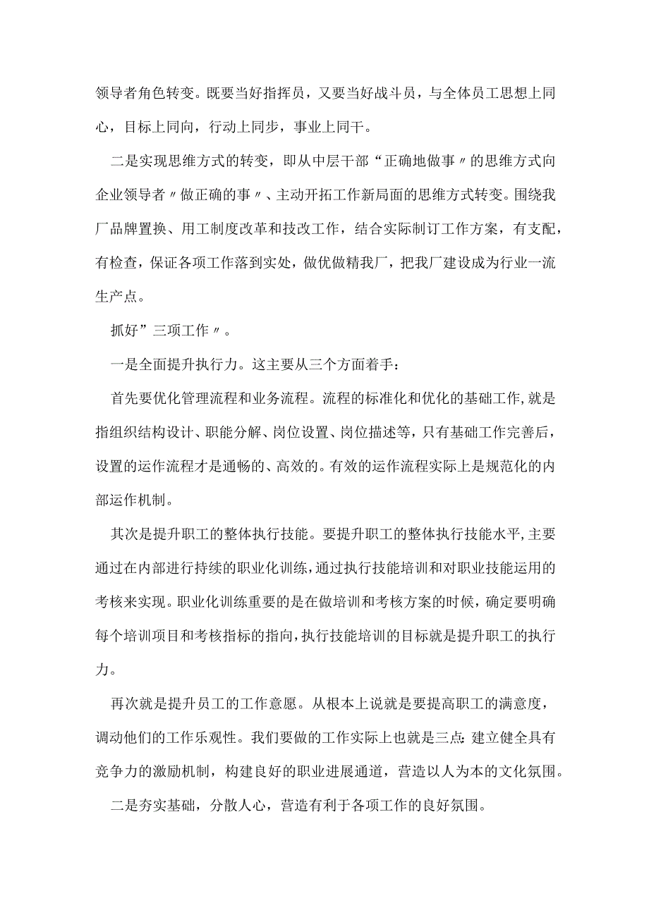 站长竞选演讲稿(5篇).docx_第3页