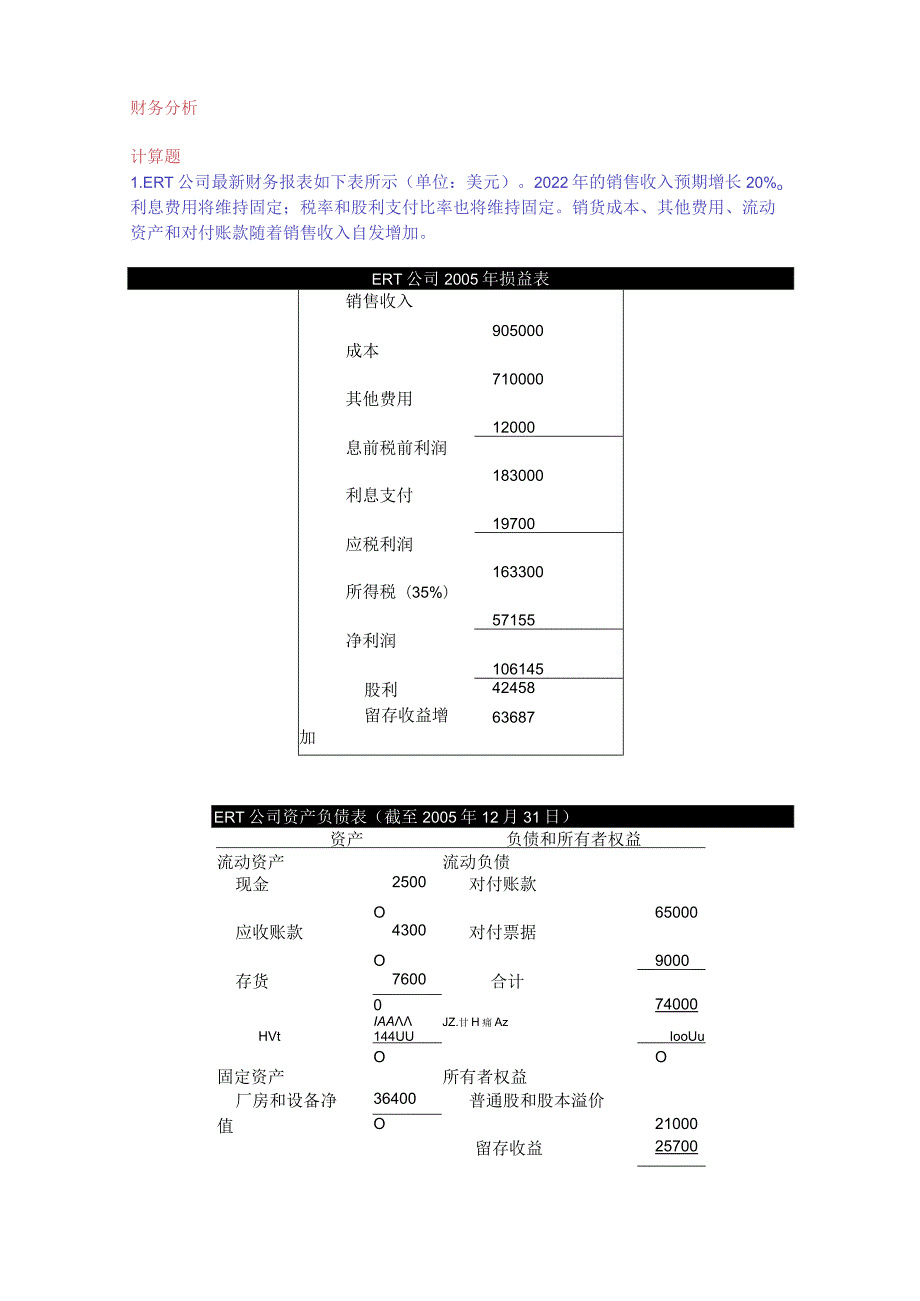 网络作业解析--财务分析、时间价值.docx_第2页