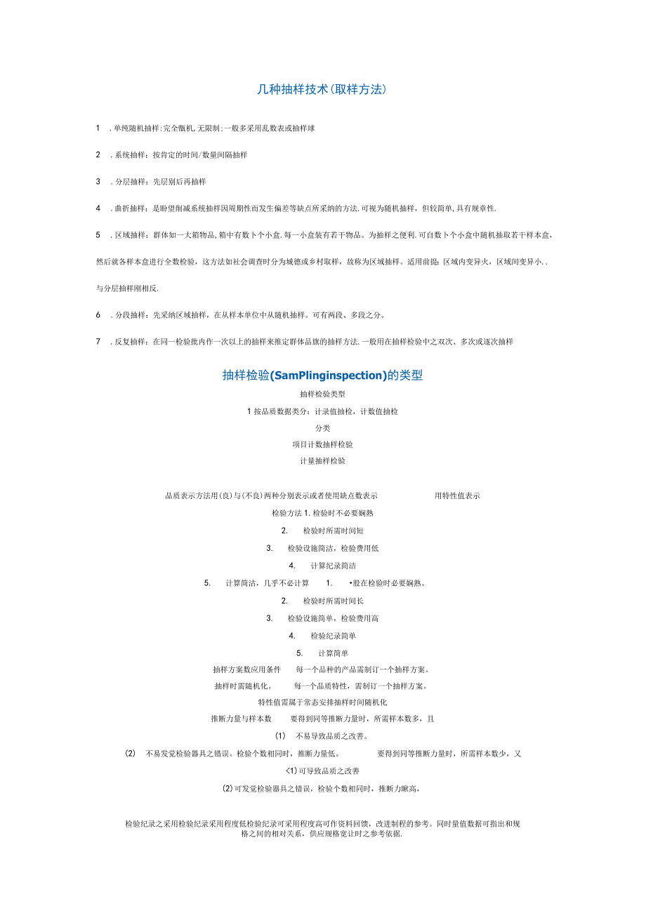 几种抽样技术.docx_第1页