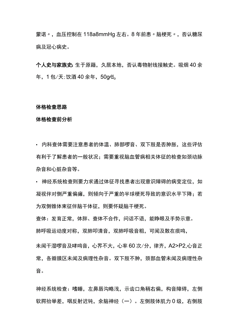 2023脑干梗死诊疗要点.docx_第2页