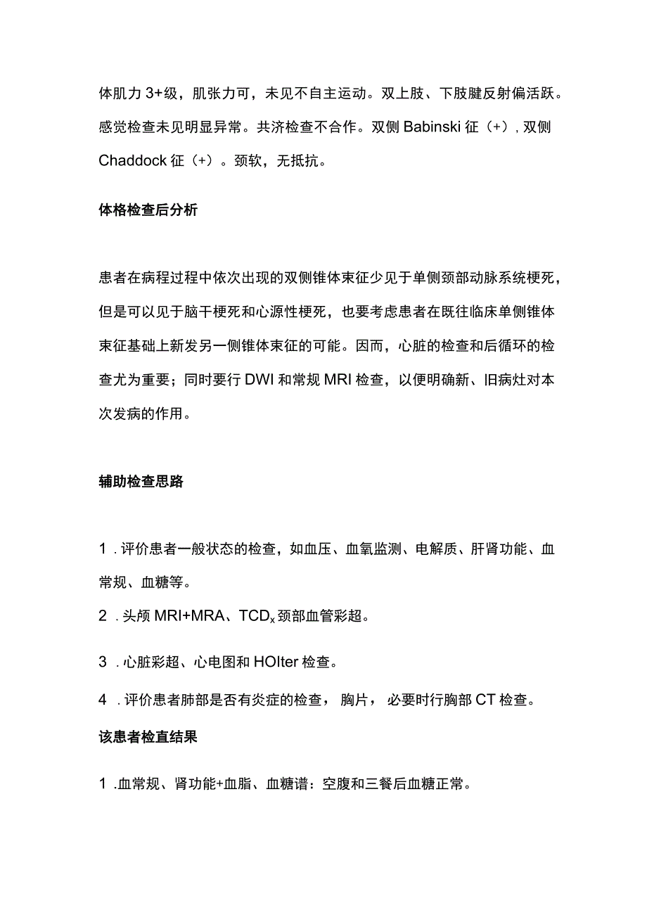 2023脑干梗死诊疗要点.docx_第3页