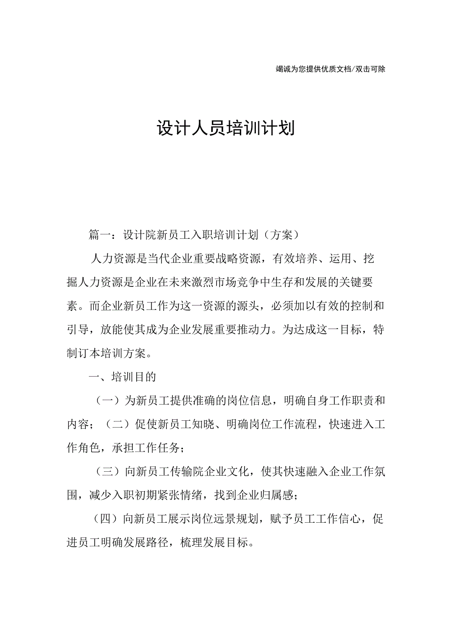 设计人员培训计划.docx_第1页