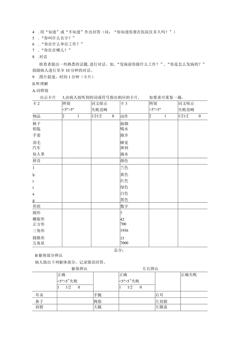 康复医学科-改良波士顿诊断性失语症检查记录.docx_第2页