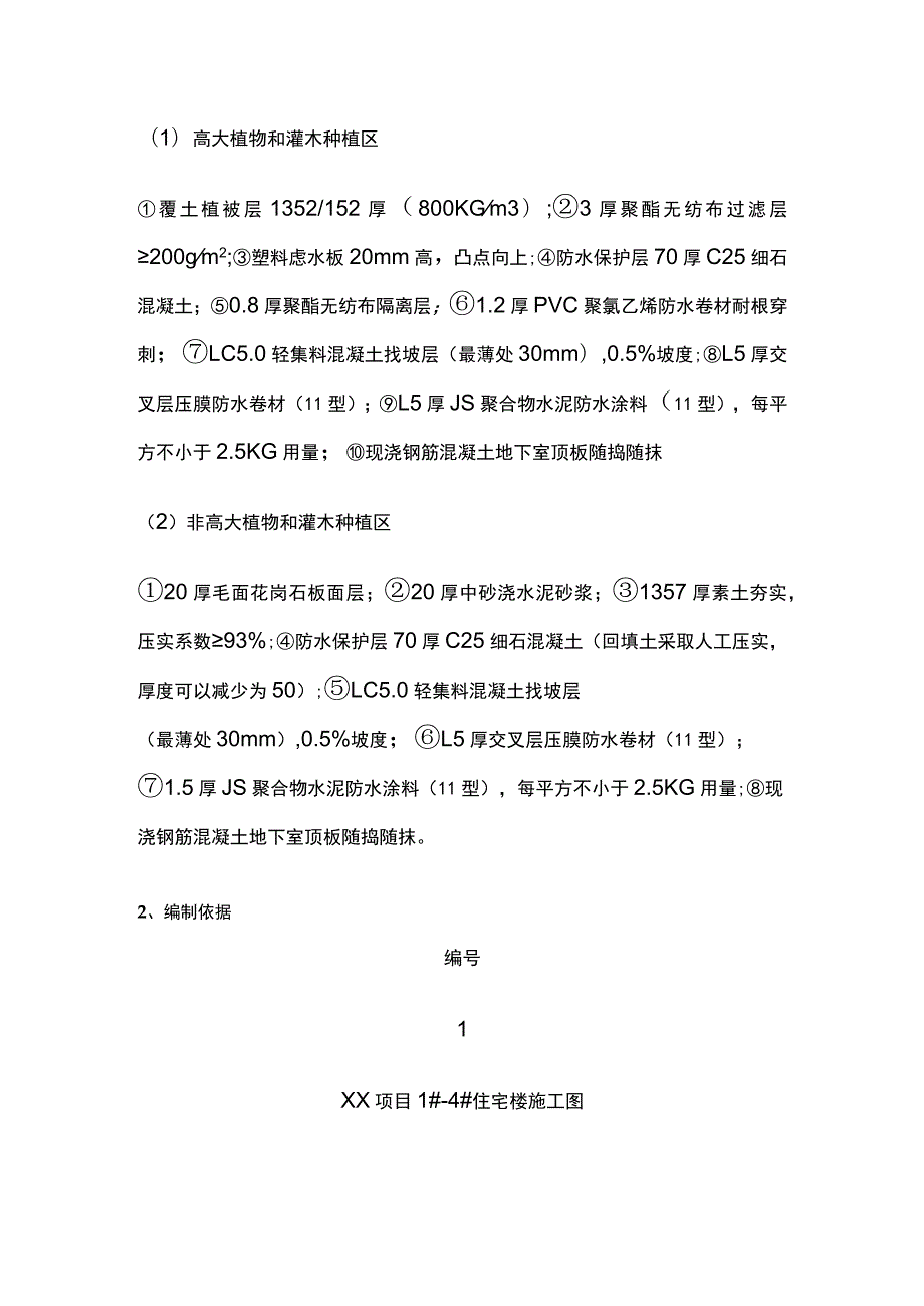 车库顶板施工方案.docx_第3页