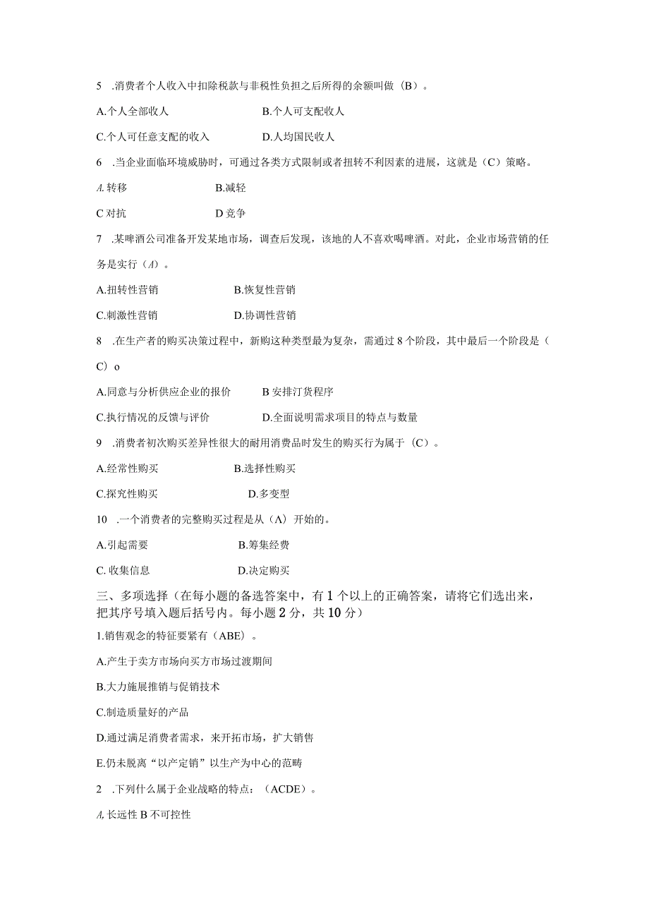 市场营销学形成性考核册及答案.docx_第3页