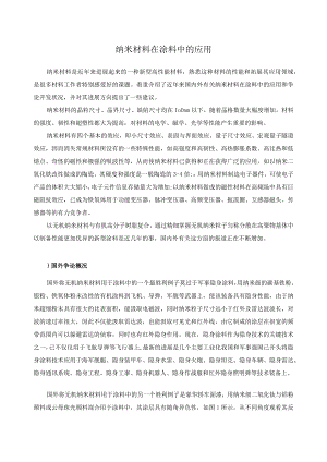 纳米材料在涂料中的应用.docx