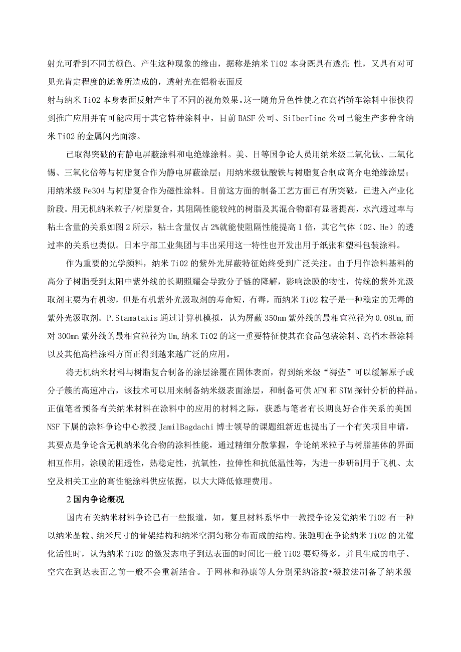 纳米材料在涂料中的应用.docx_第2页