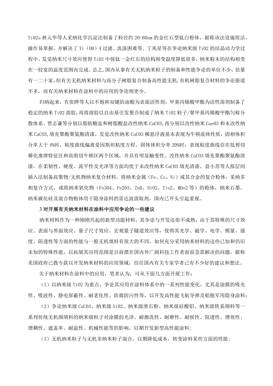 纳米材料在涂料中的应用.docx_第3页