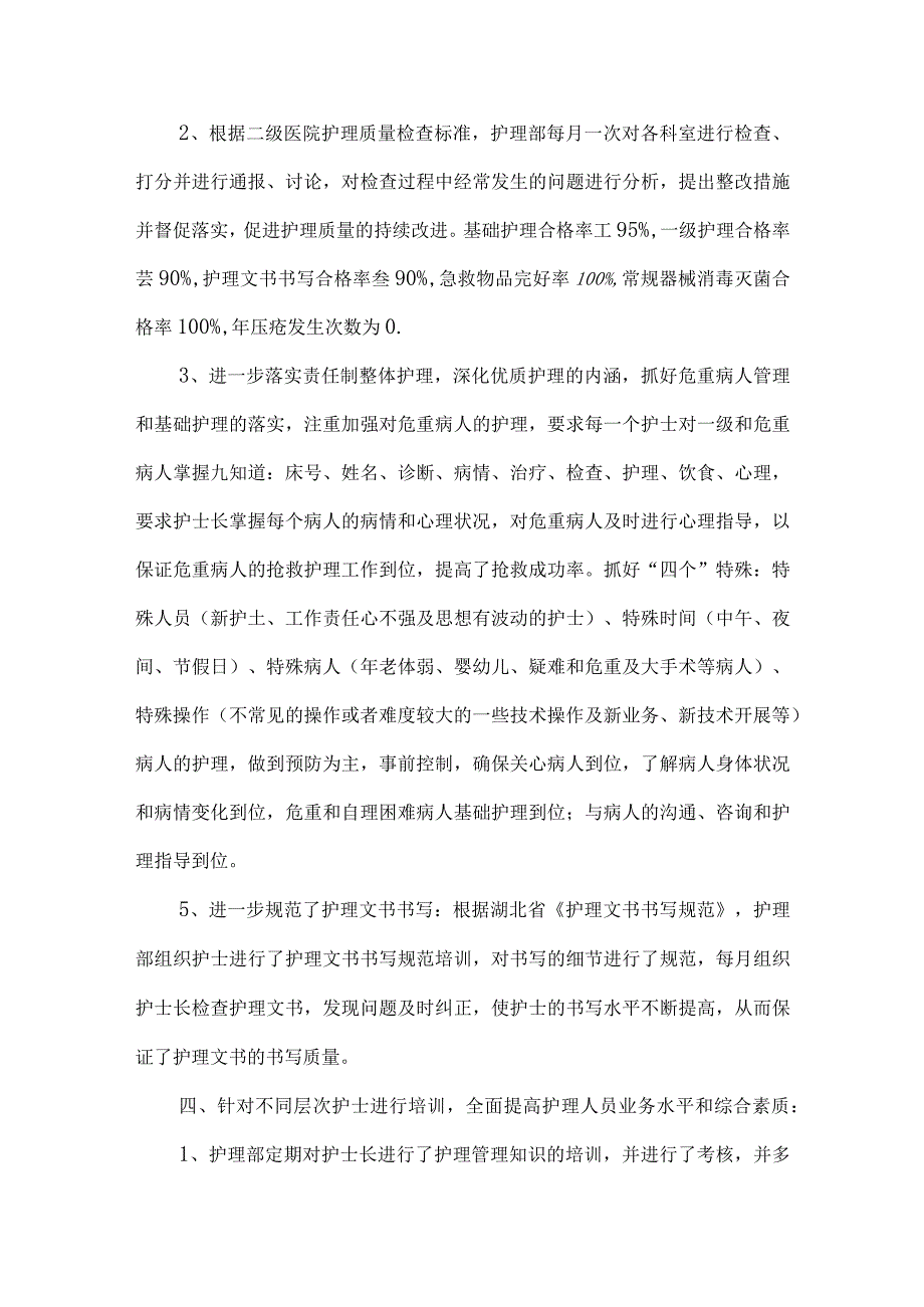 护理部上半年护理工作总结.docx_第2页