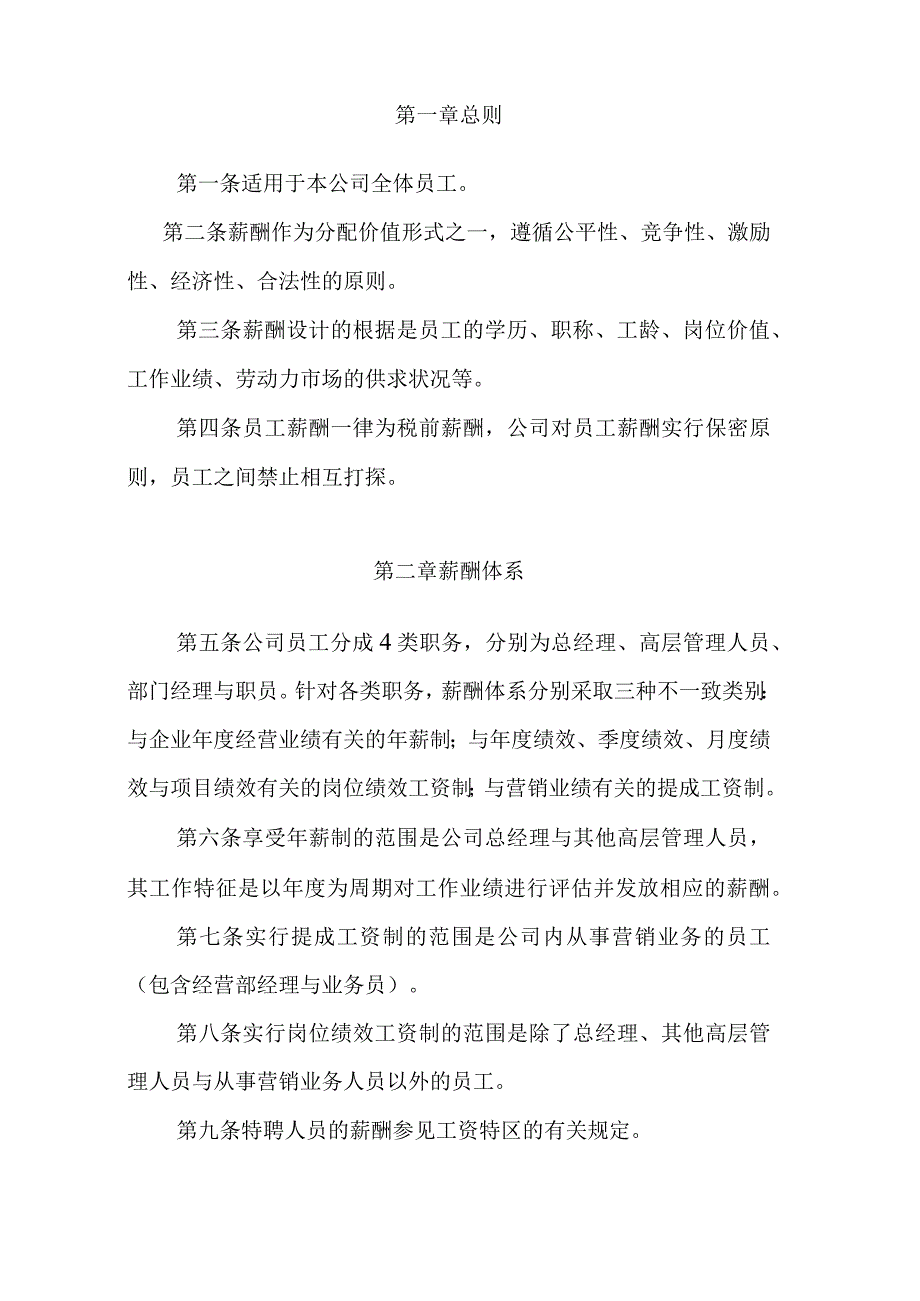 广西创新港湾工程薪酬体系设计方案.docx_第3页