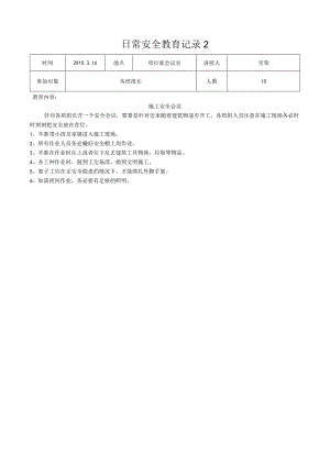 日常安全教育记录2.docx