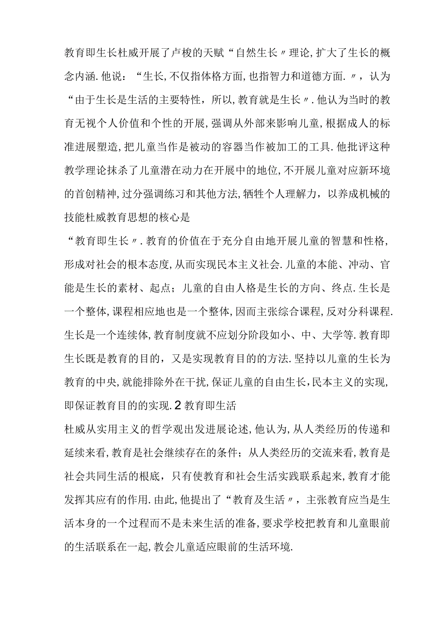 杜威实用主义教育思想.docx_第3页