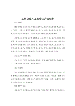 工贸企业木工安全生产责任制.docx