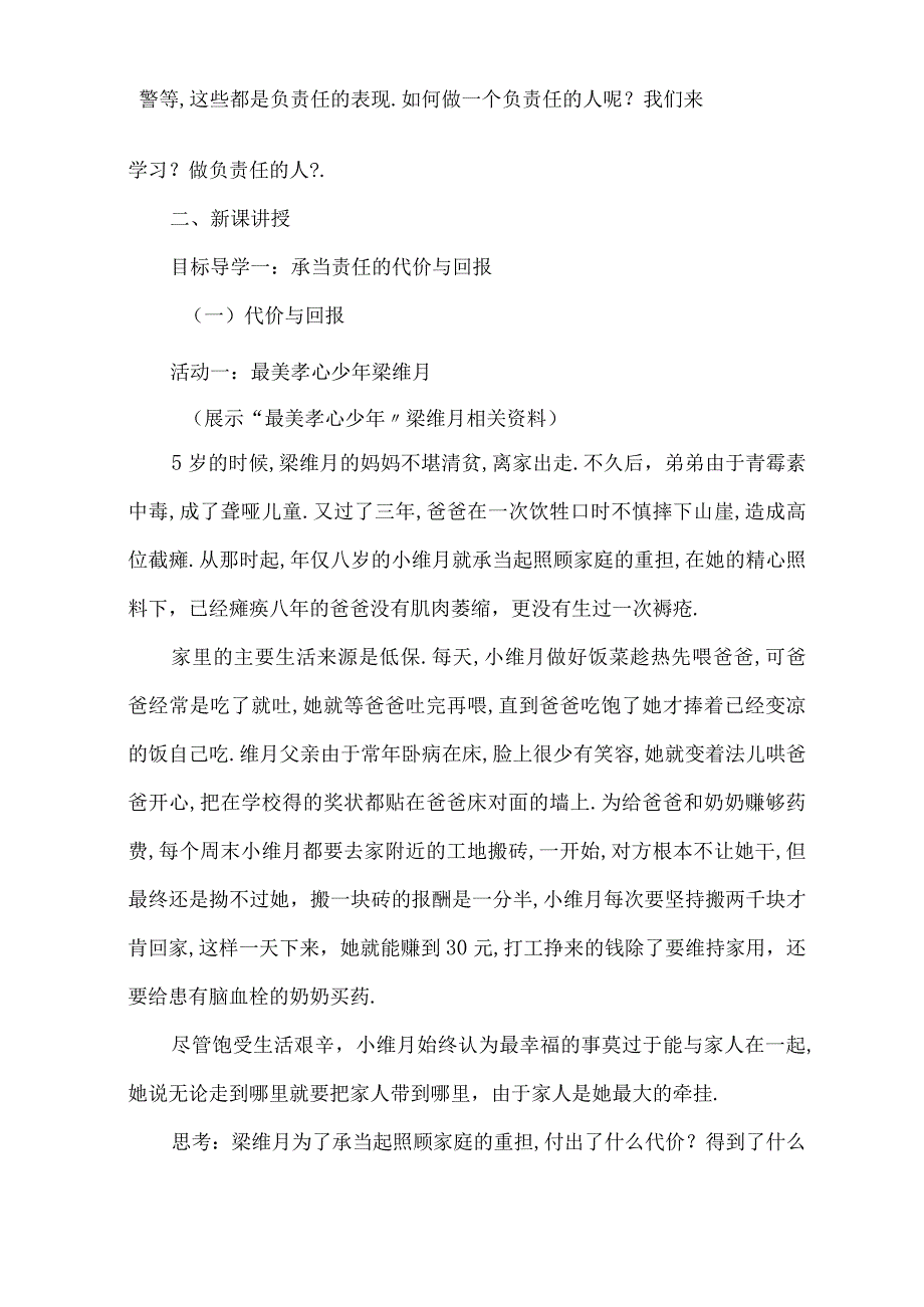 部编版八上道德与法治做负责任的人教案.docx_第2页