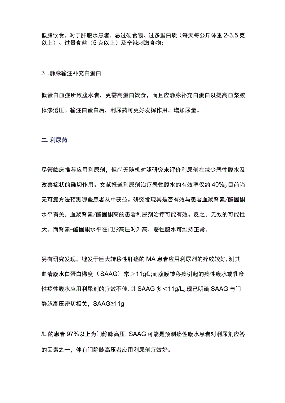 2023癌性腹水的治疗.docx_第3页