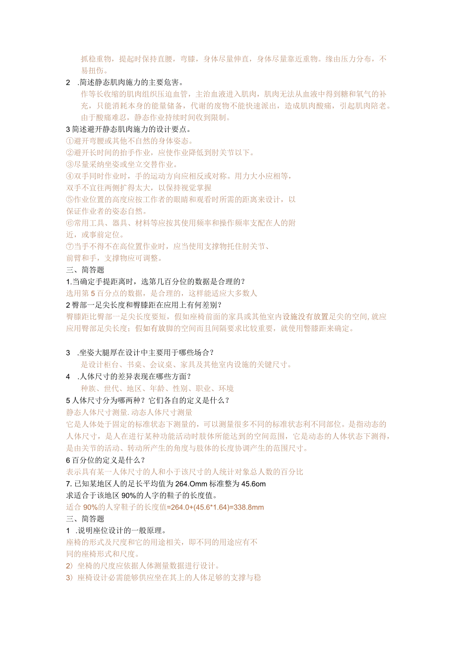 2019人体工程学复习资料.docx_第2页